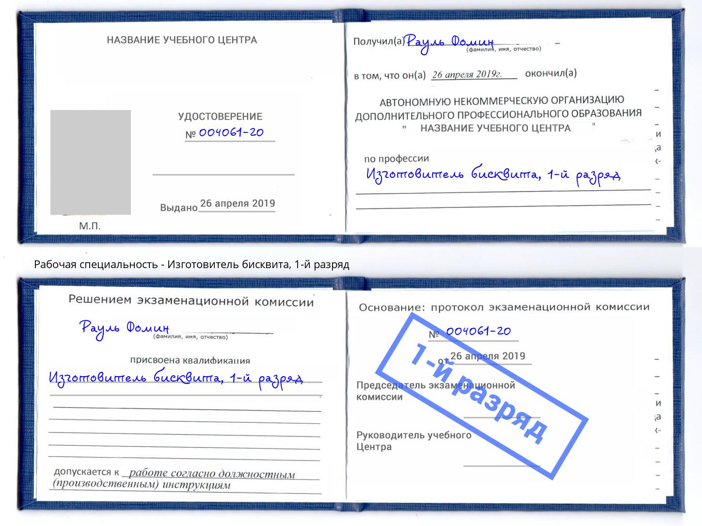 корочка 1-й разряд Изготовитель бисквита Москва