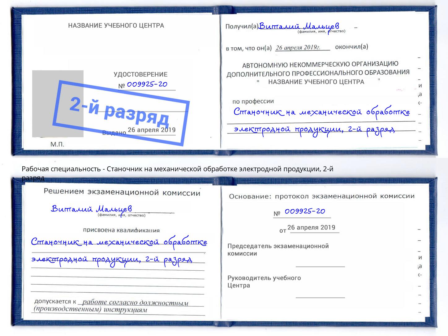 Обучение 🎓 профессии 🔥 станочник на механической обработке электродной  продукции в Москве на 2, 3, 4, 5, 6 разряд на 🏛️ дистанционных курсах