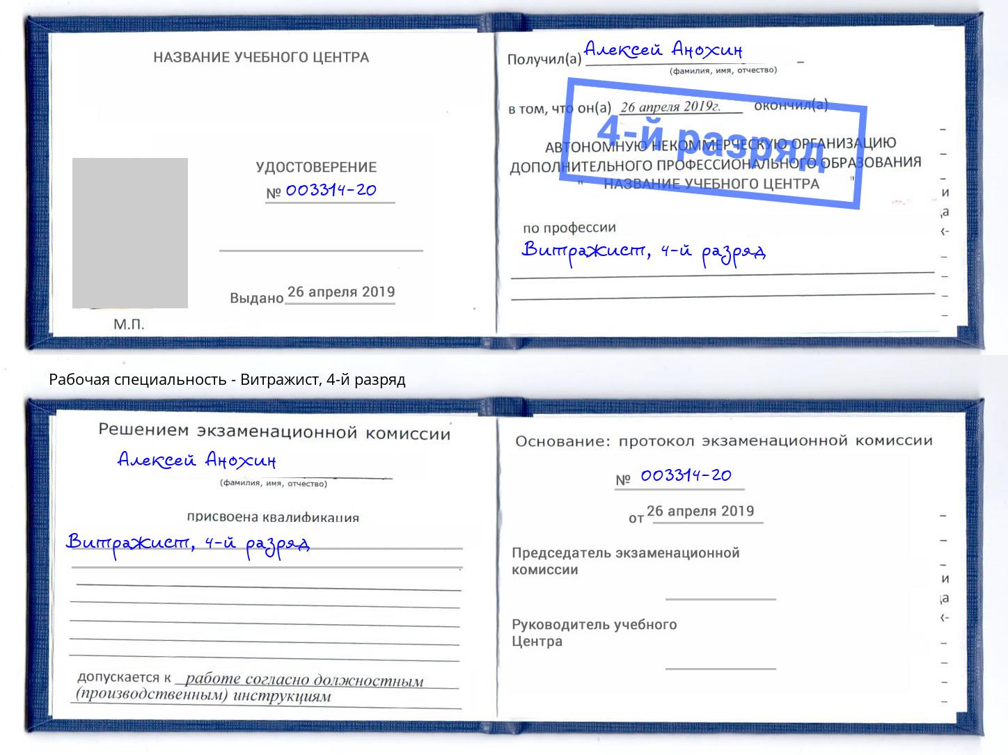 корочка 4-й разряд Витражист Москва