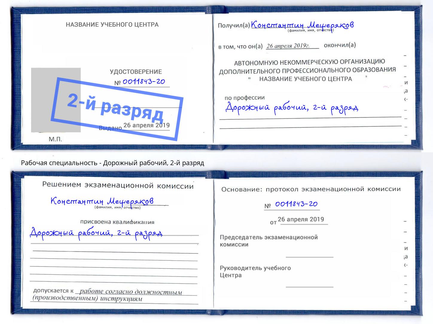 Обучение 🎓 профессии 🔥 дорожный рабочий в Москве на 2, 3, 4, 5, 6 разряд  на 🏛️ дистанционных курсах