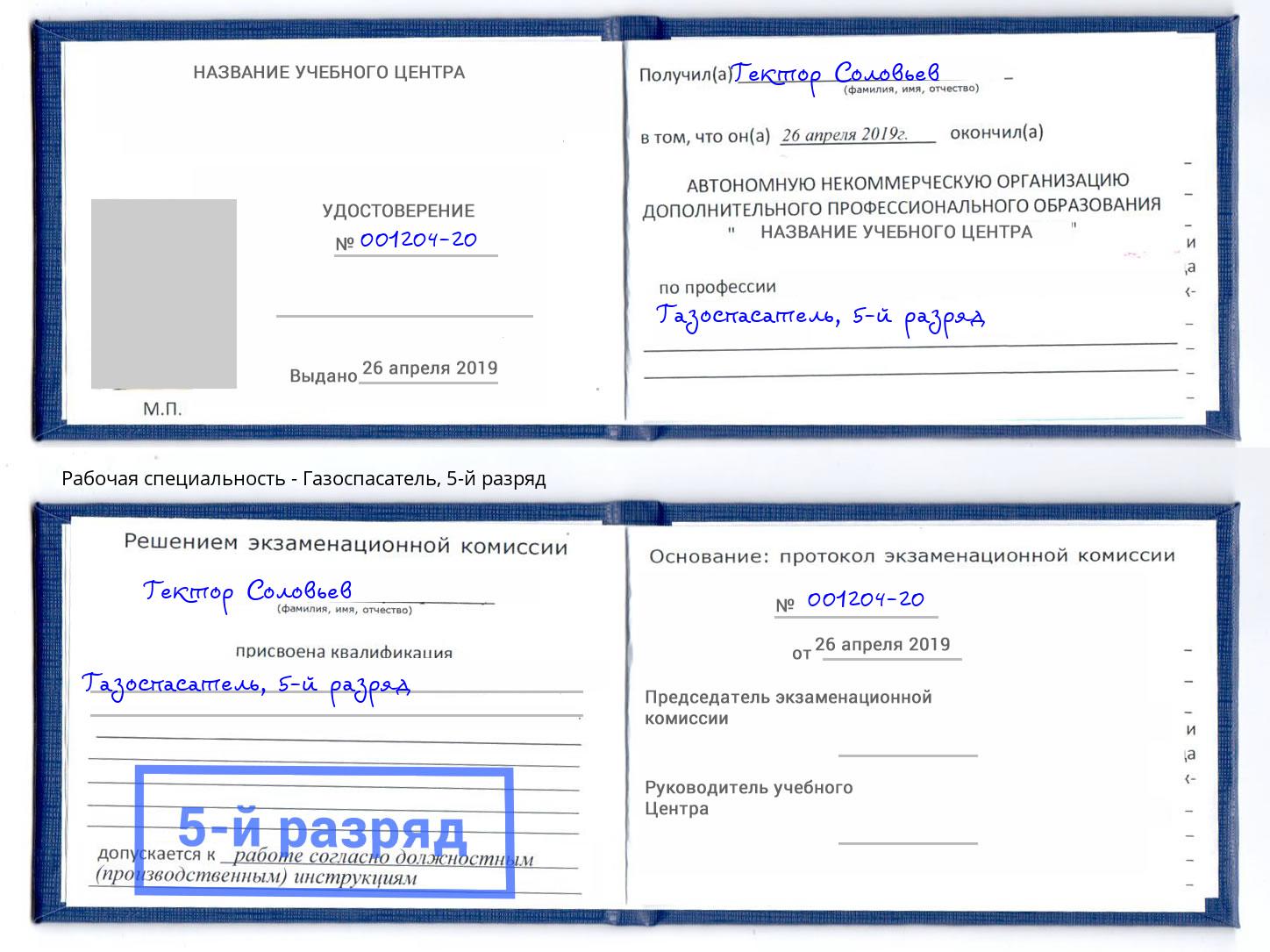 Обучение 🎓 профессии 🔥 газоспасатель в Москве на 3, 4, 5 разряд на 🏛️  дистанционных курсах