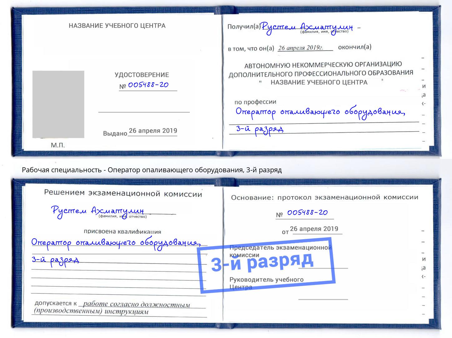 корочка 3-й разряд Оператор опаливающего оборудования Москва