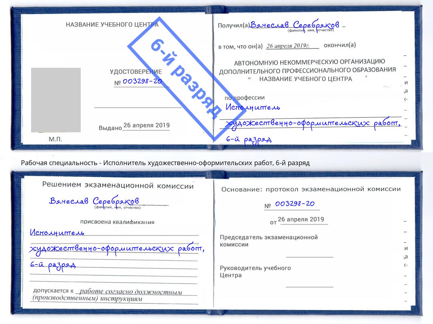корочка 6-й разряд Исполнитель художественно-оформительских работ Москва