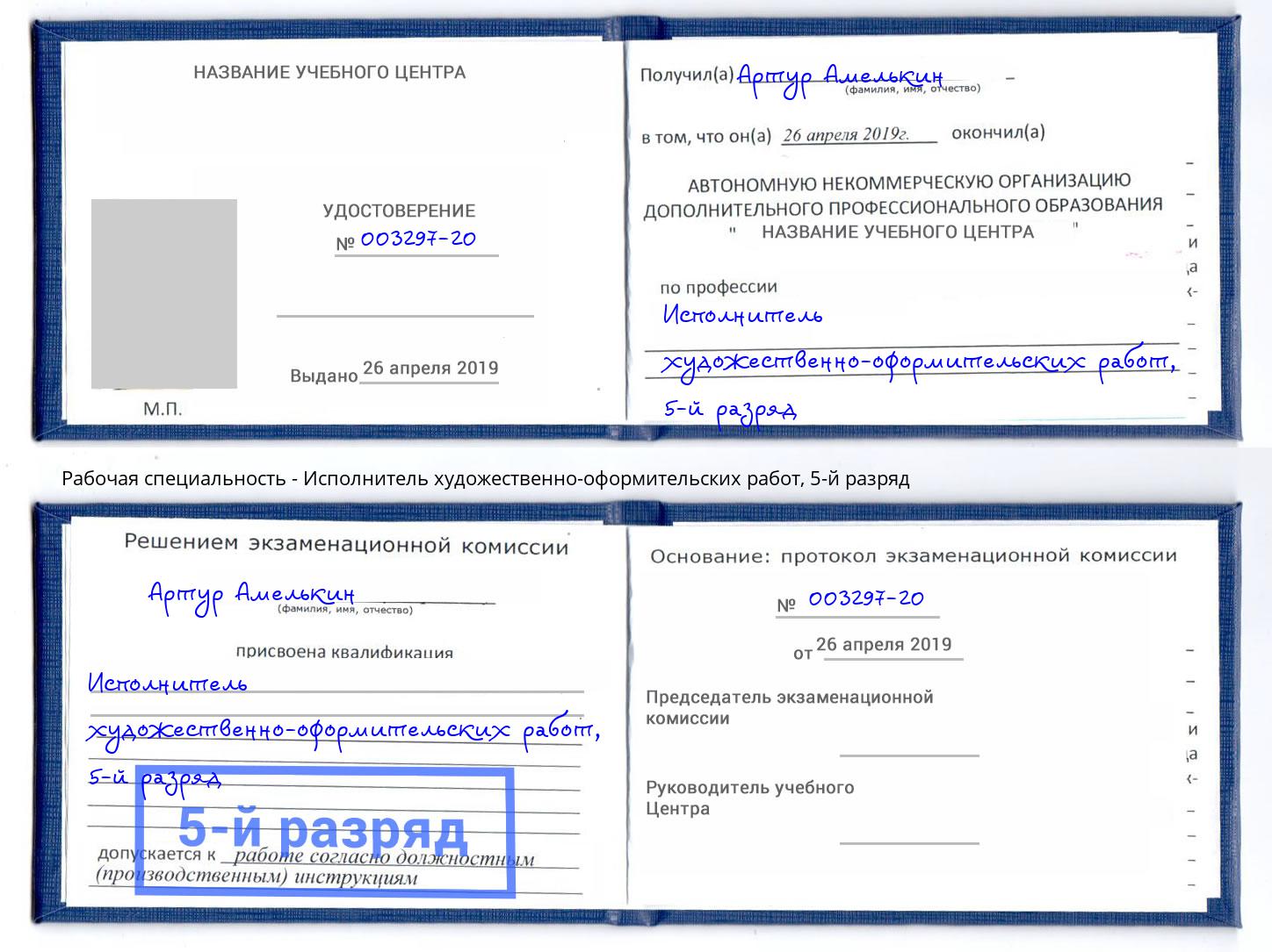 корочка 5-й разряд Исполнитель художественно-оформительских работ Москва