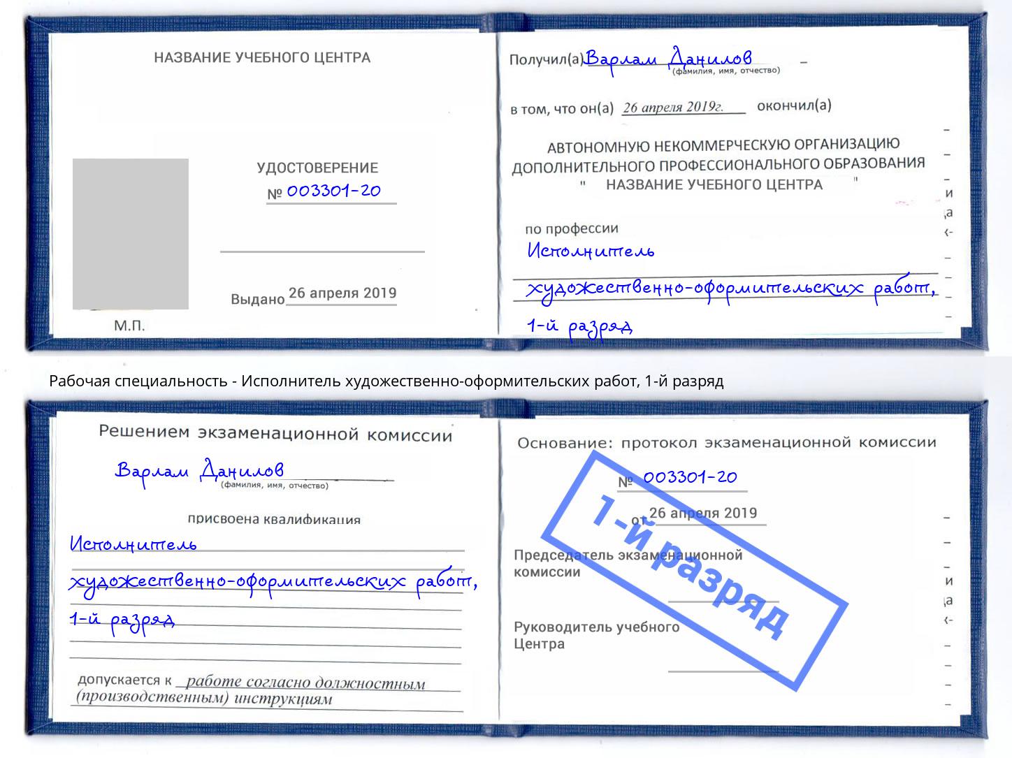 корочка 1-й разряд Исполнитель художественно-оформительских работ Москва