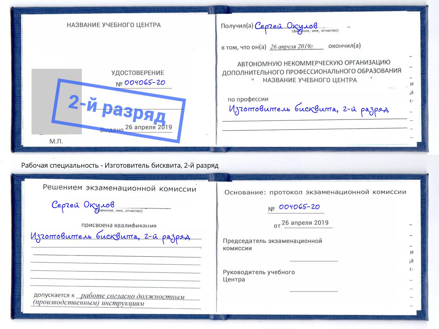 корочка 2-й разряд Изготовитель бисквита Москва