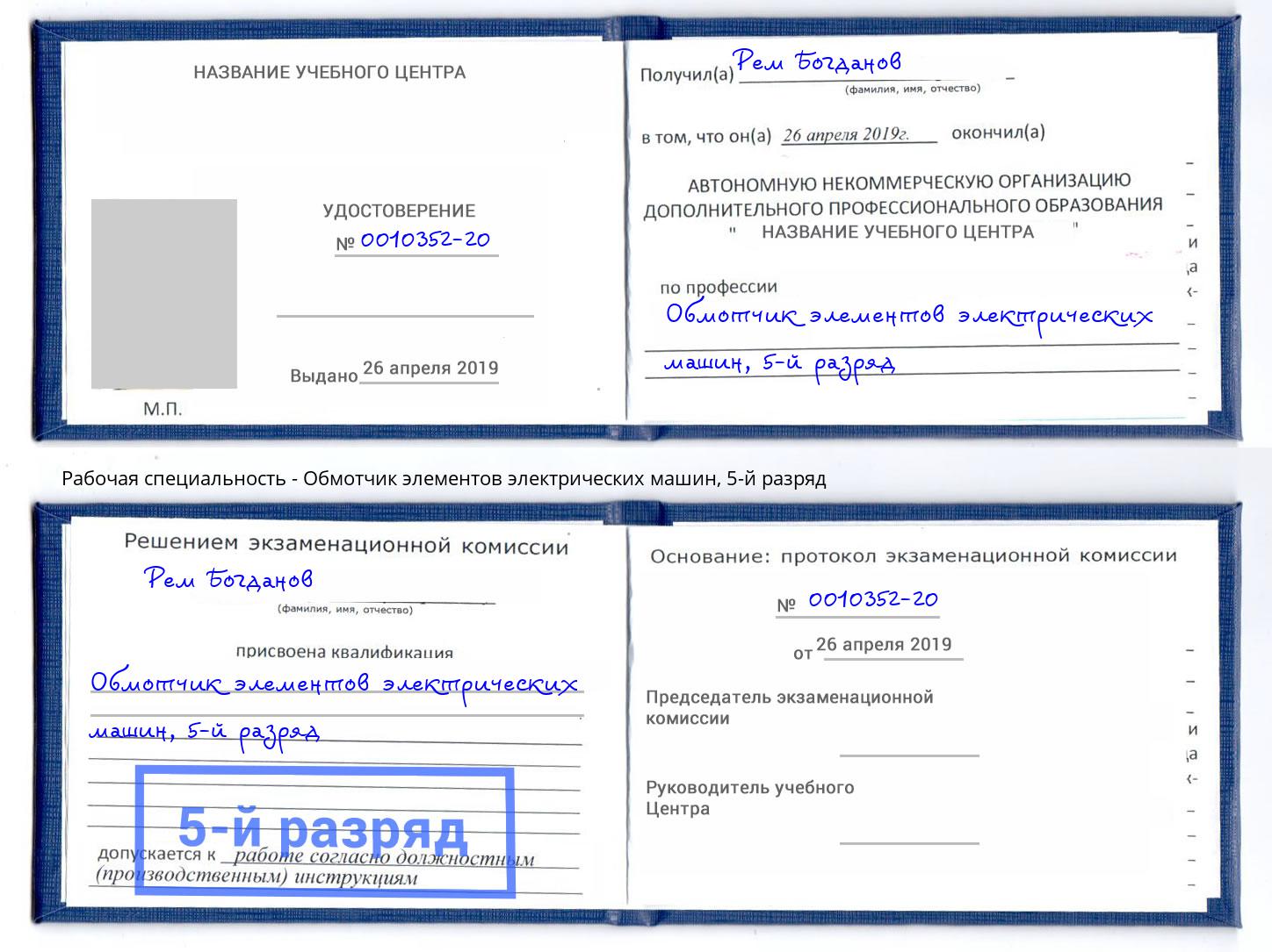 Обучение 🎓 профессии 🔥 обмотчик элементов электрических машин в Москве на  1, 2, 3, 4, 5, 6 разряд на 🏛️ дистанционных курсах