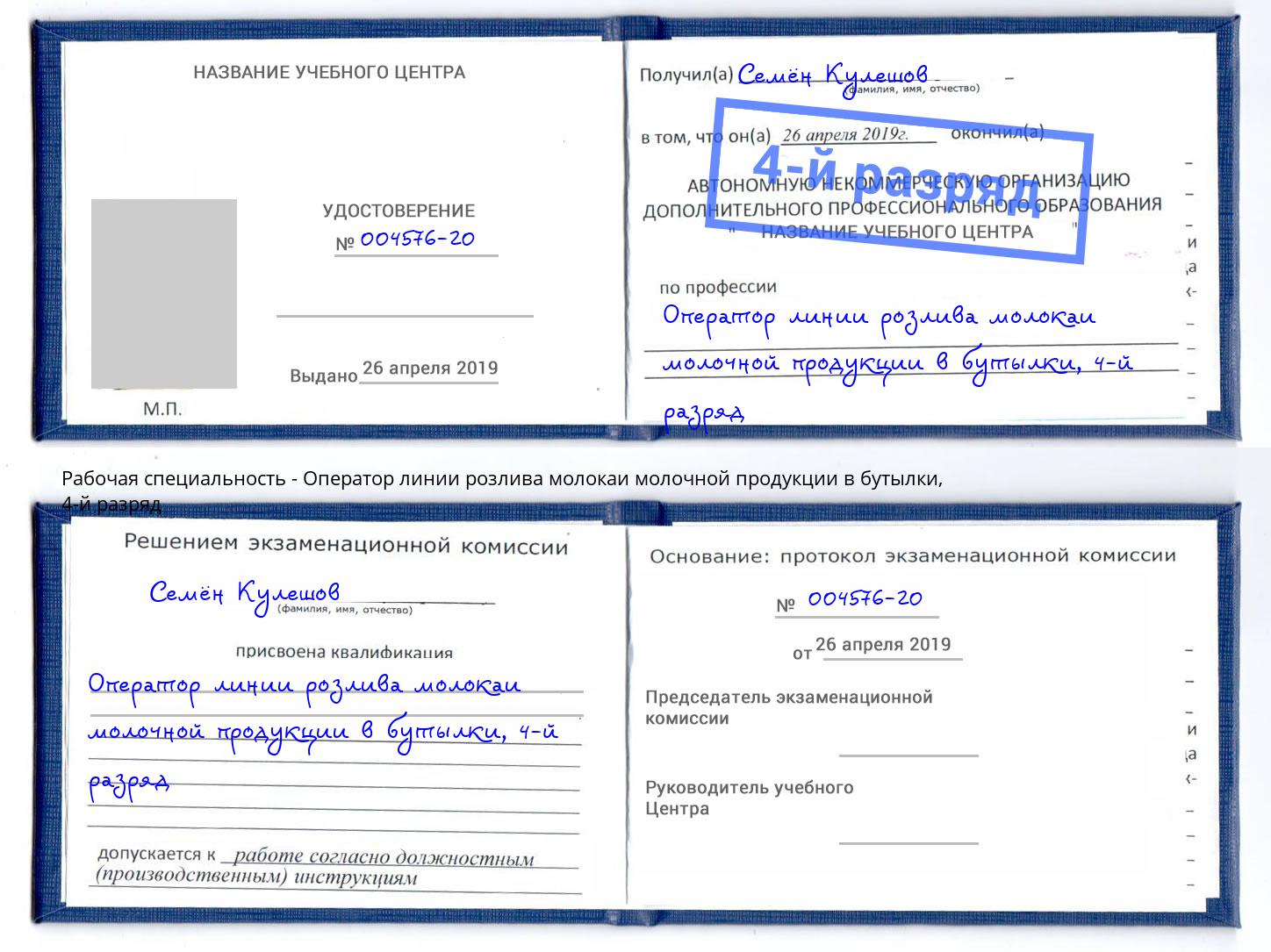 корочка 4-й разряд Оператор линии розлива молокаи молочной продукции в бутылки Москва