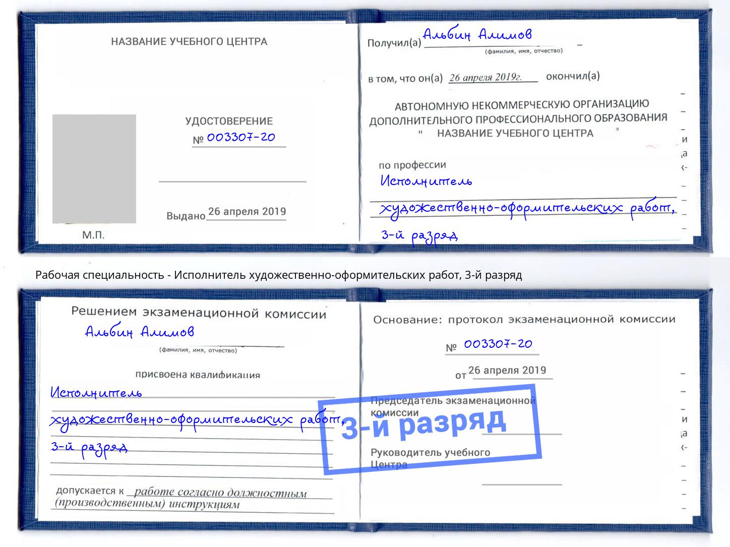 корочка 3-й разряд Исполнитель художественно-оформительских работ Москва