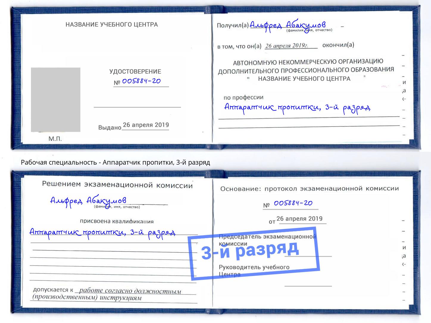 корочка 3-й разряд Аппаратчик пропитки Москва