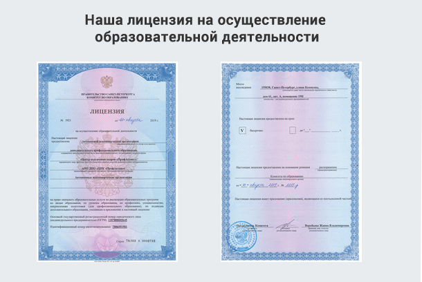 Лицензия на осуществление образовательной деятельности в Москве
